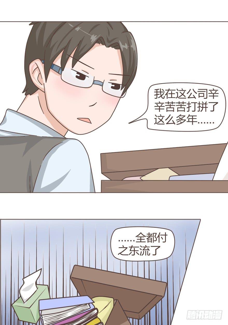 渣男恼羞成怒？！-第32话