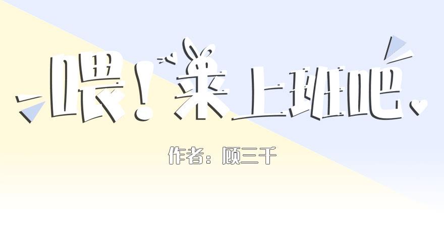 宝贝，你真是只老狐狸-第6话