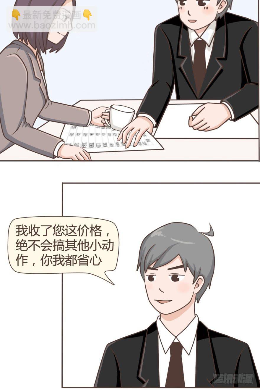 宝贝，你真是只老狐狸-第6话