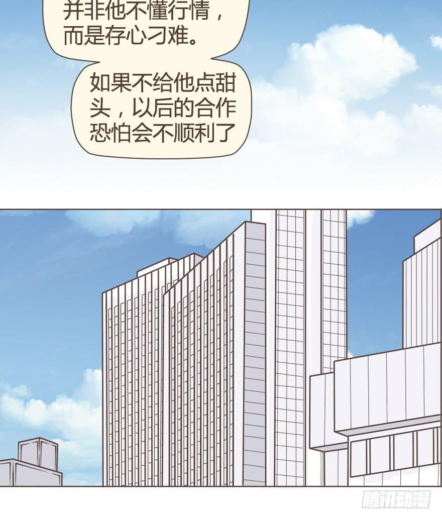 宝贝，你真是只老狐狸-第6话