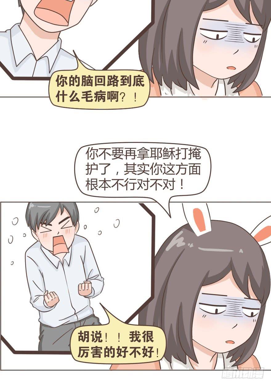 想和你滚个床单怎么就这么难？-第8话