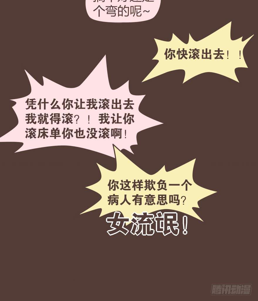 想和你滚个床单怎么就这么难？-第8话