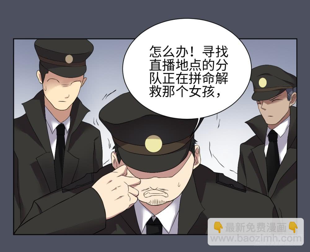 死亡直播（2）(1/2)-第2话