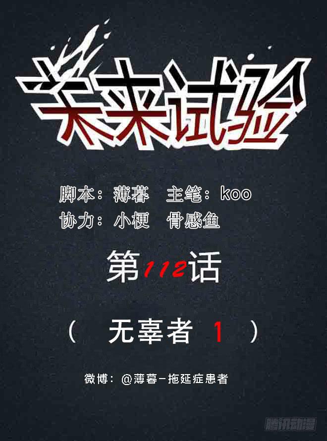 无辜者-第112话