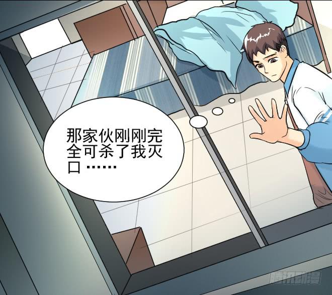 未來試驗 - 121話 追捕(1/2) - 6