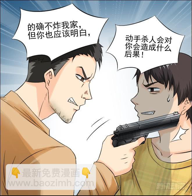 未來試驗 - 123話 追捕3(1/2) - 8