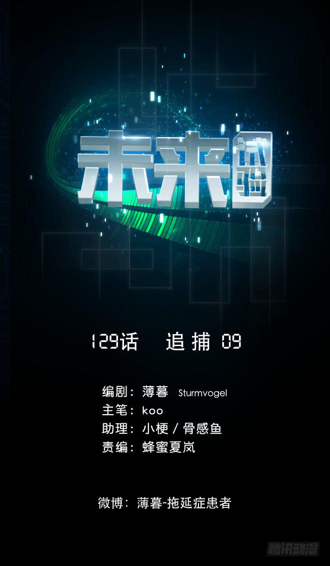 129 追捕9(1/2)-第130话