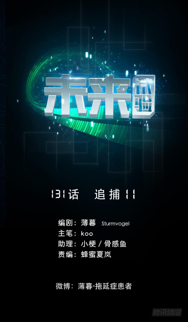 131 追捕11(1/2)-第132话