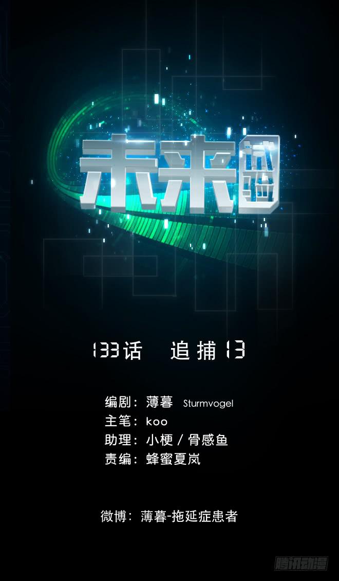 133 追捕13-第134话