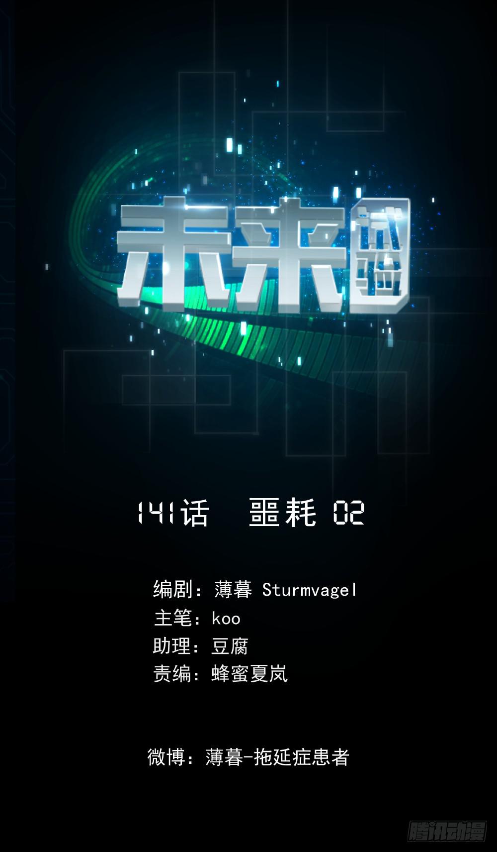 141 噩耗2-第142话