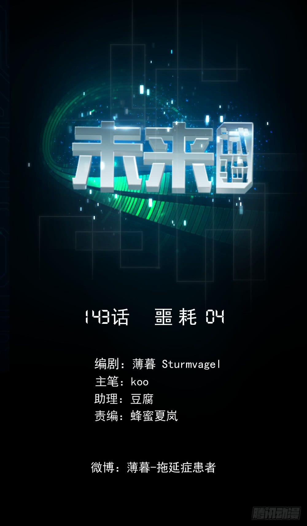 143 噩耗4-第144话