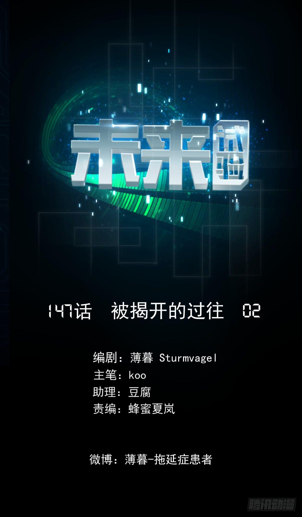 147 被揭开的过往2-第148话