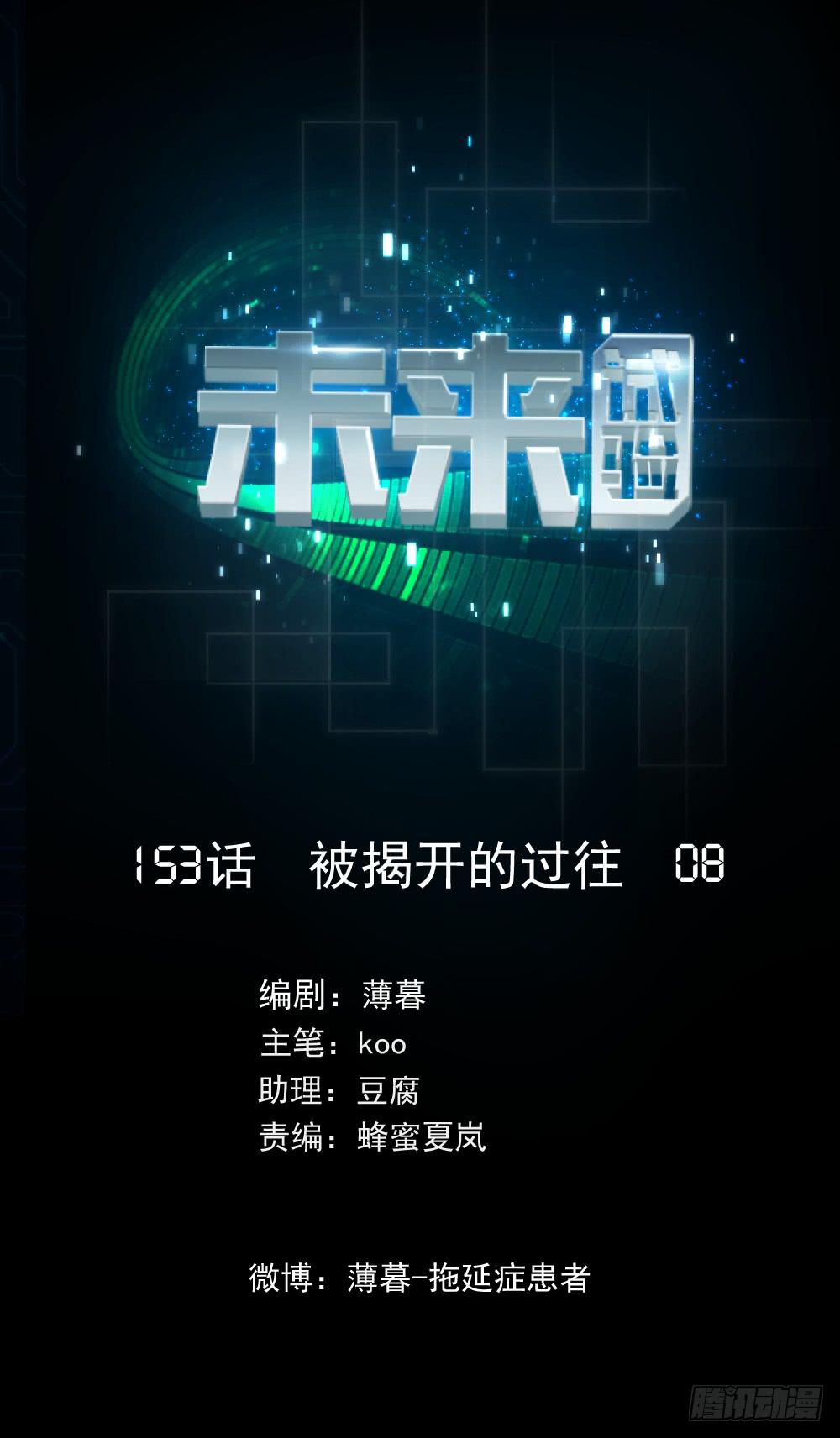 153 被揭开的过往8-第154话