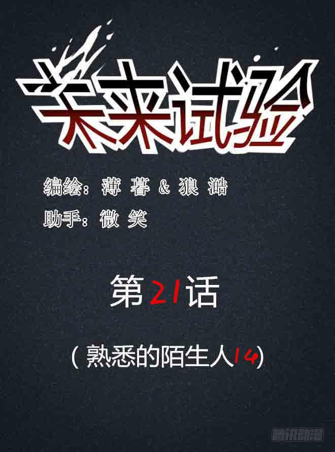 熟悉的陌生人（15）-第22话