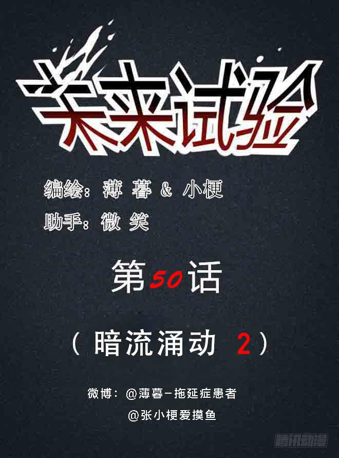 暗流涌动2-第52话