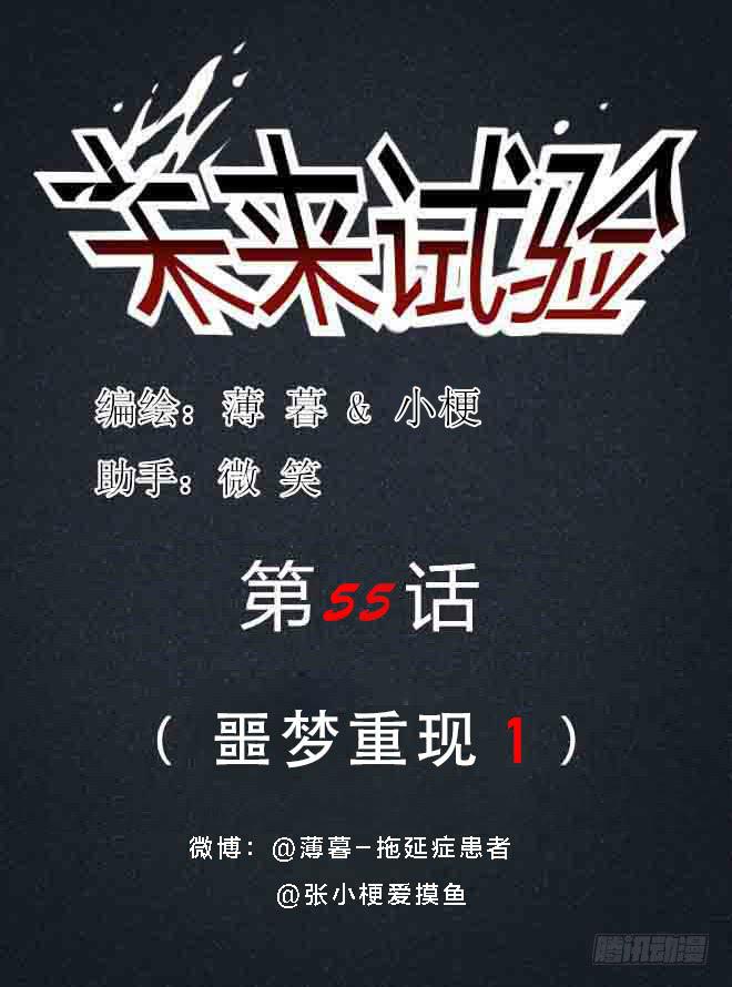 噩梦重现1-第58话