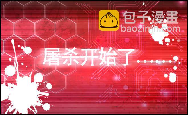 噩梦重现1-第58话