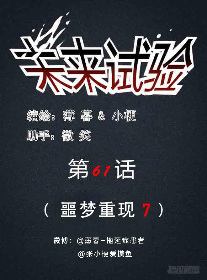 噩梦重现7-第64话