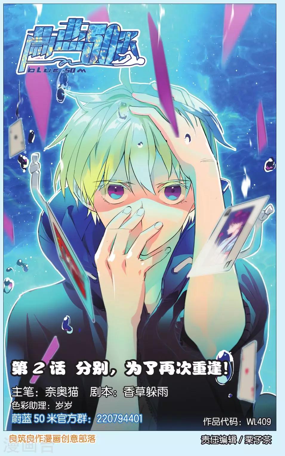 第2话 分别，为了再次重逢！-第6话