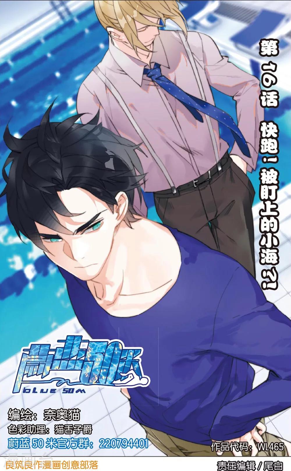 第16话 快跑！被盯上的小海？！-第20话