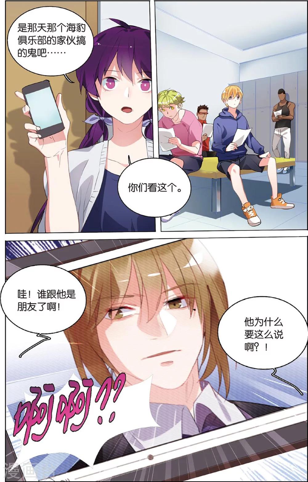 第16话 快跑！被盯上的小海？！-第20话