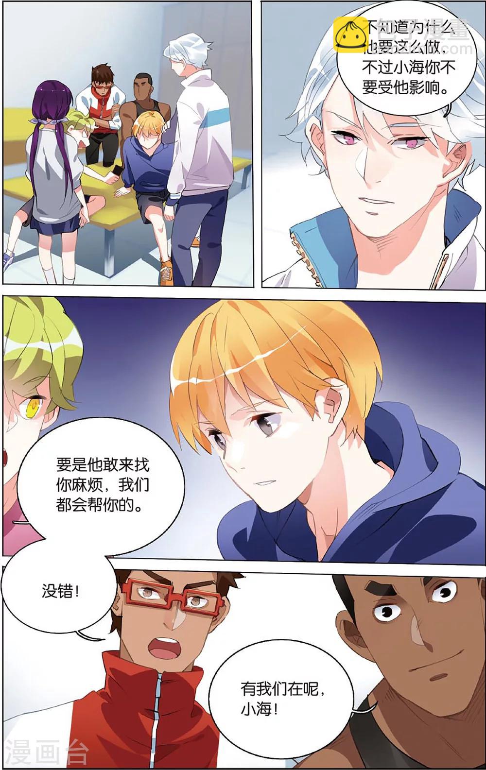 第16话 快跑！被盯上的小海？！-第20话