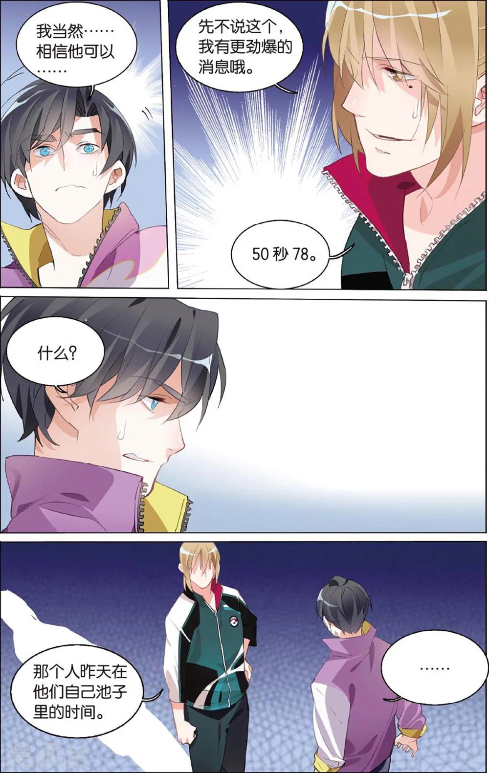 第16话 快跑！被盯上的小海？！-第20话