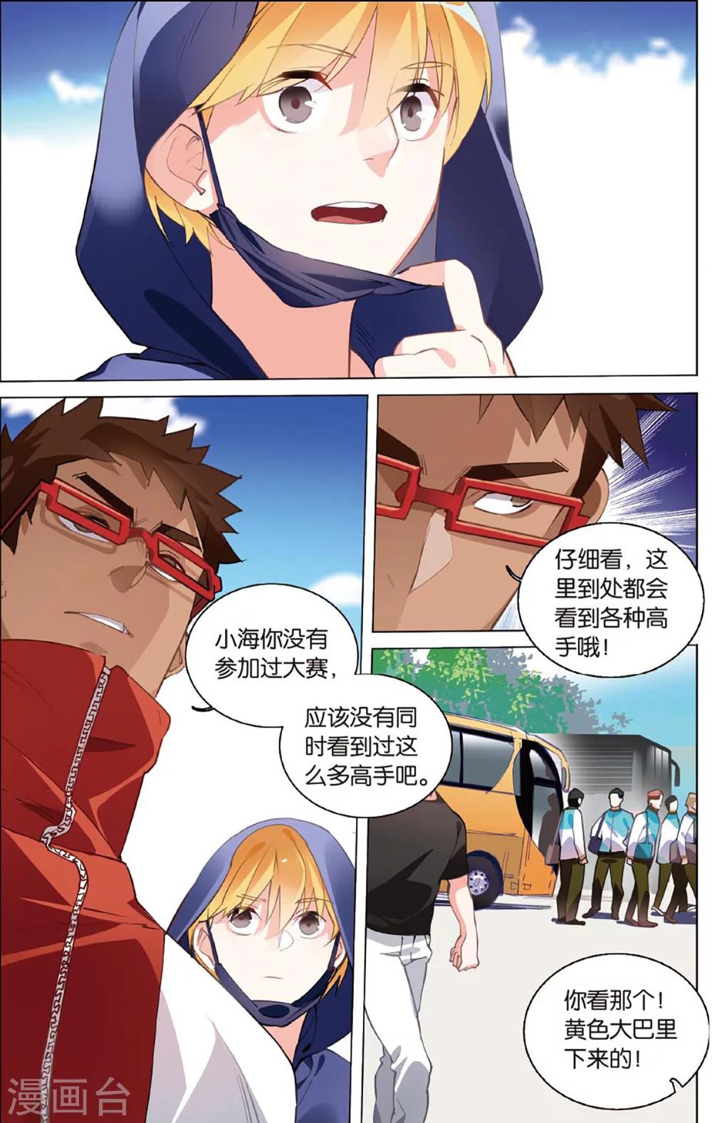 第16话 快跑！被盯上的小海？！-第20话