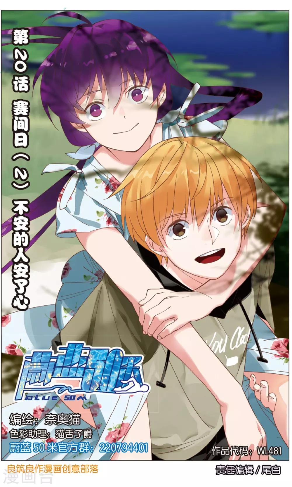 第20话 (赛间日2)不安的人安了心-第24话