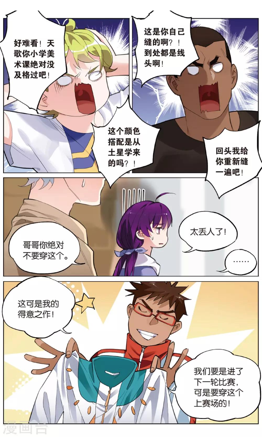 第20话 (赛间日2)不安的人安了心-第24话