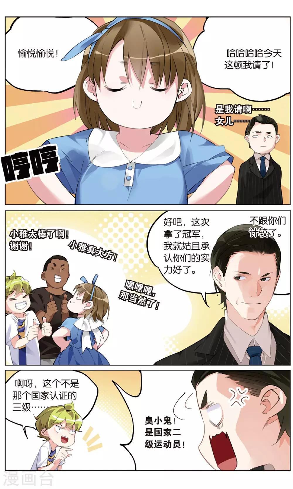 第20话 (赛间日2)不安的人安了心-第24话