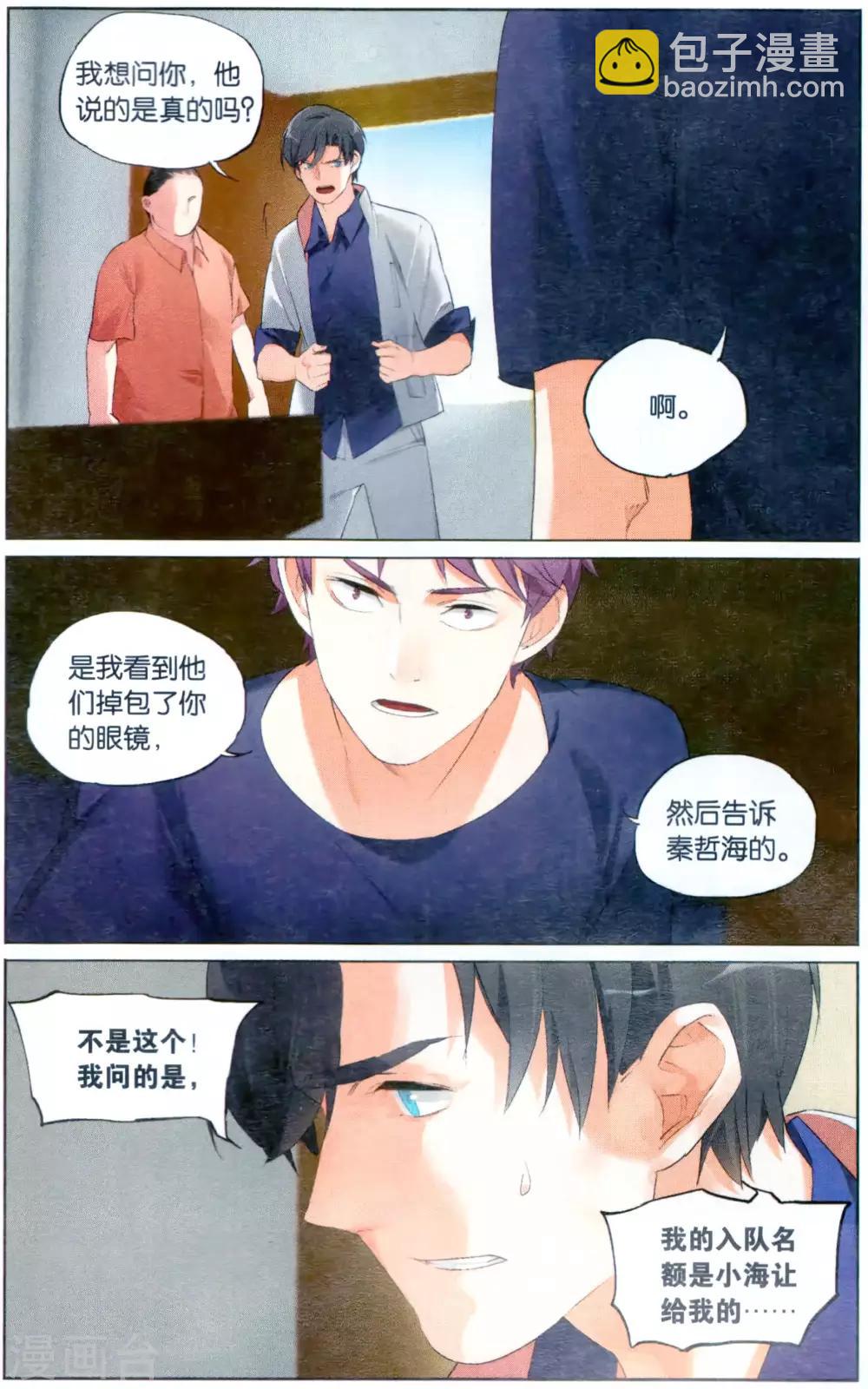 第26话 绝地冲刺，站在神坛的边缘-第30话