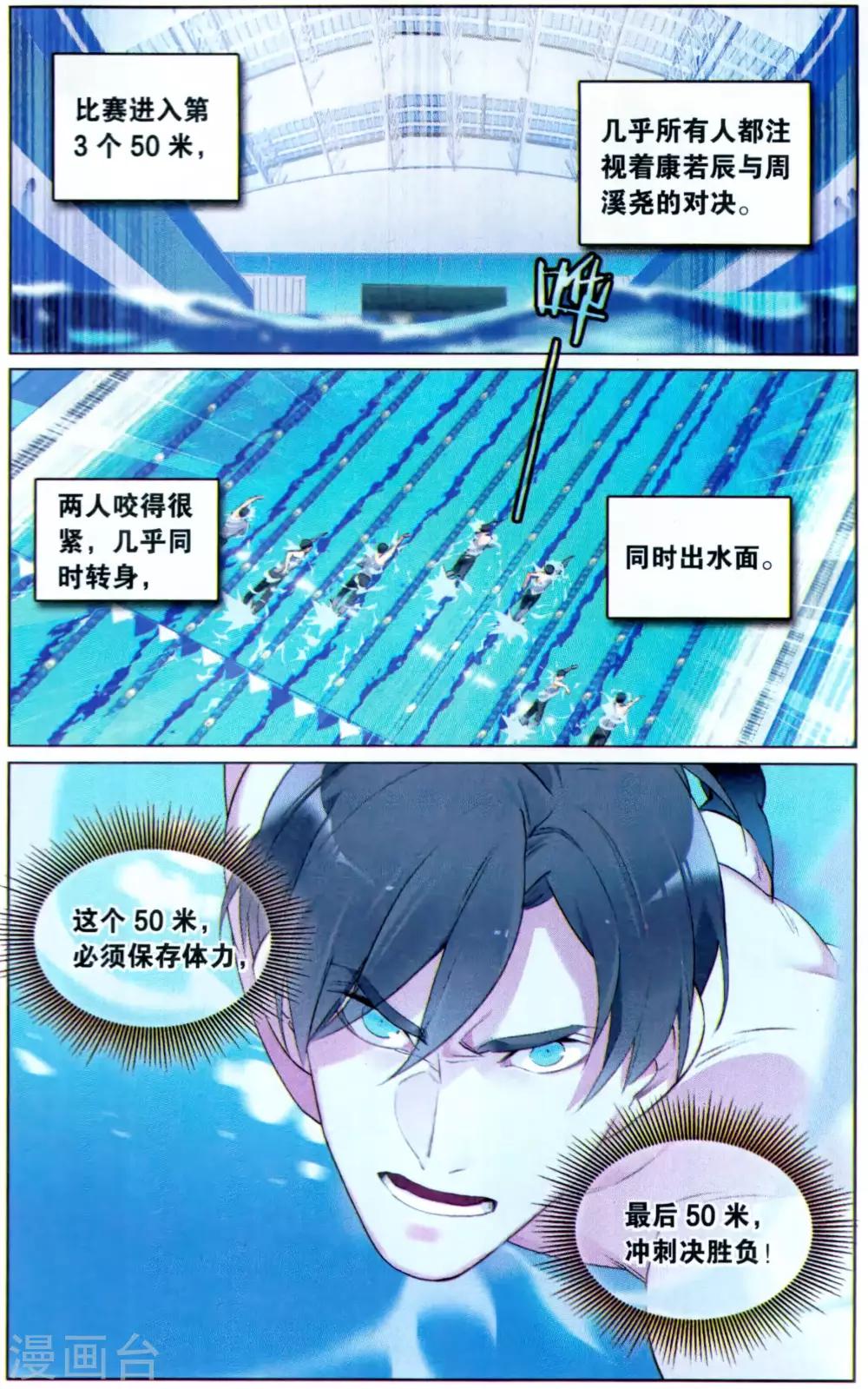 第26话 绝地冲刺，站在神坛的边缘-第30话