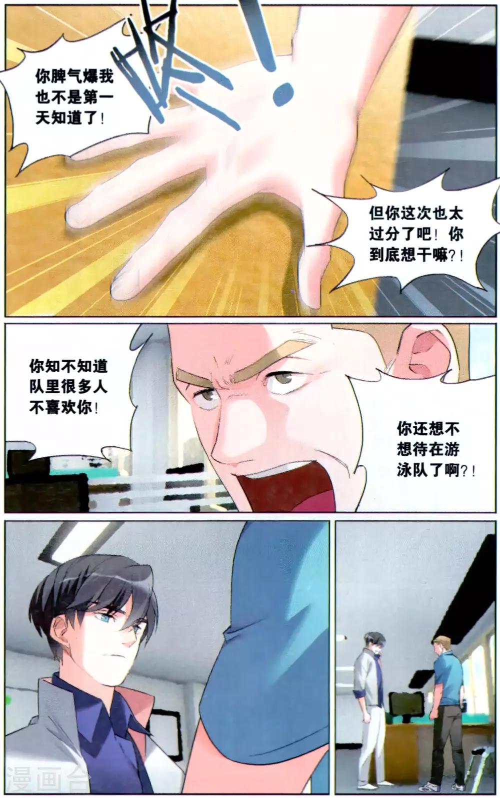 第26话 绝地冲刺，站在神坛的边缘-第30话