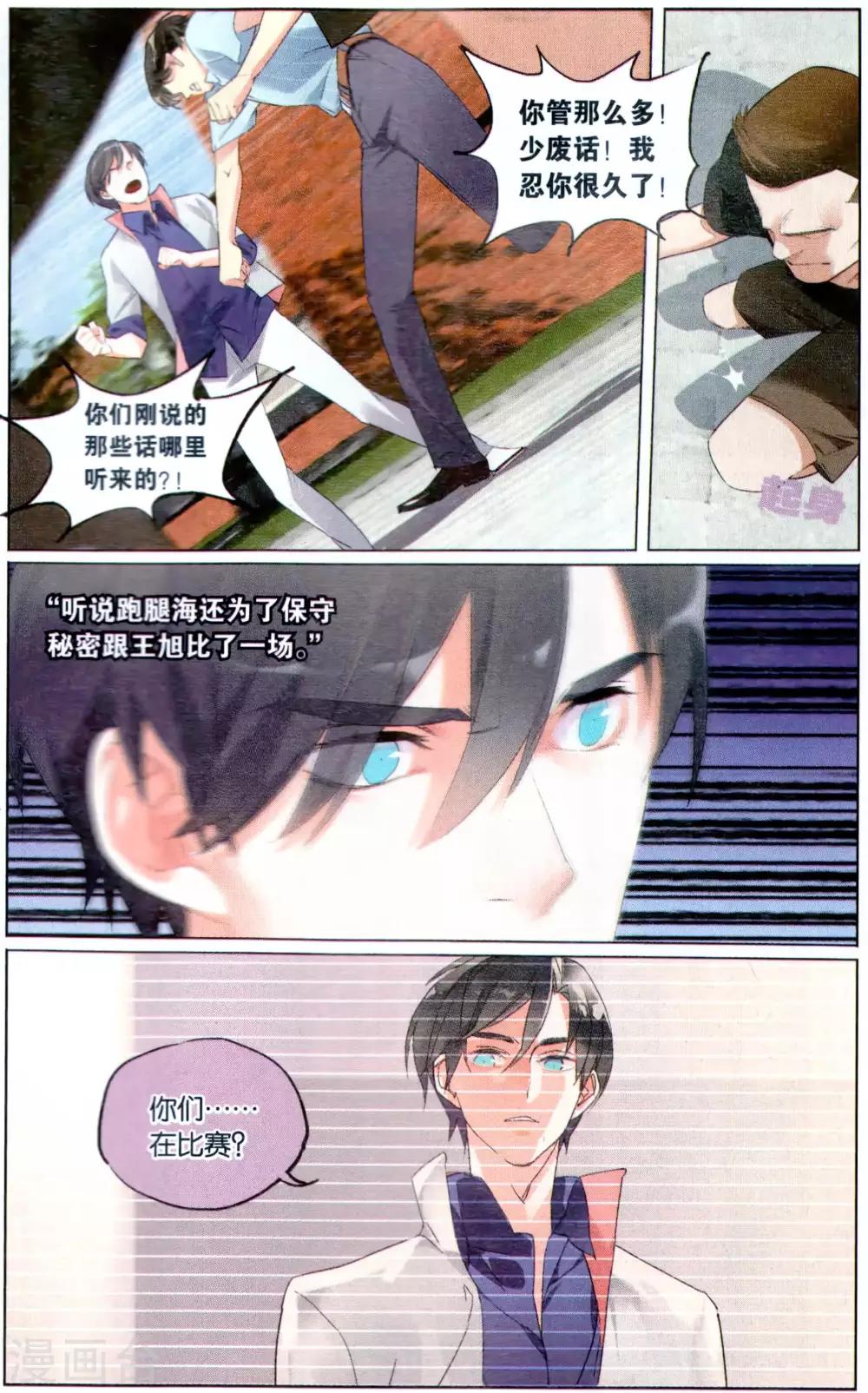 第26话 绝地冲刺，站在神坛的边缘-第30话