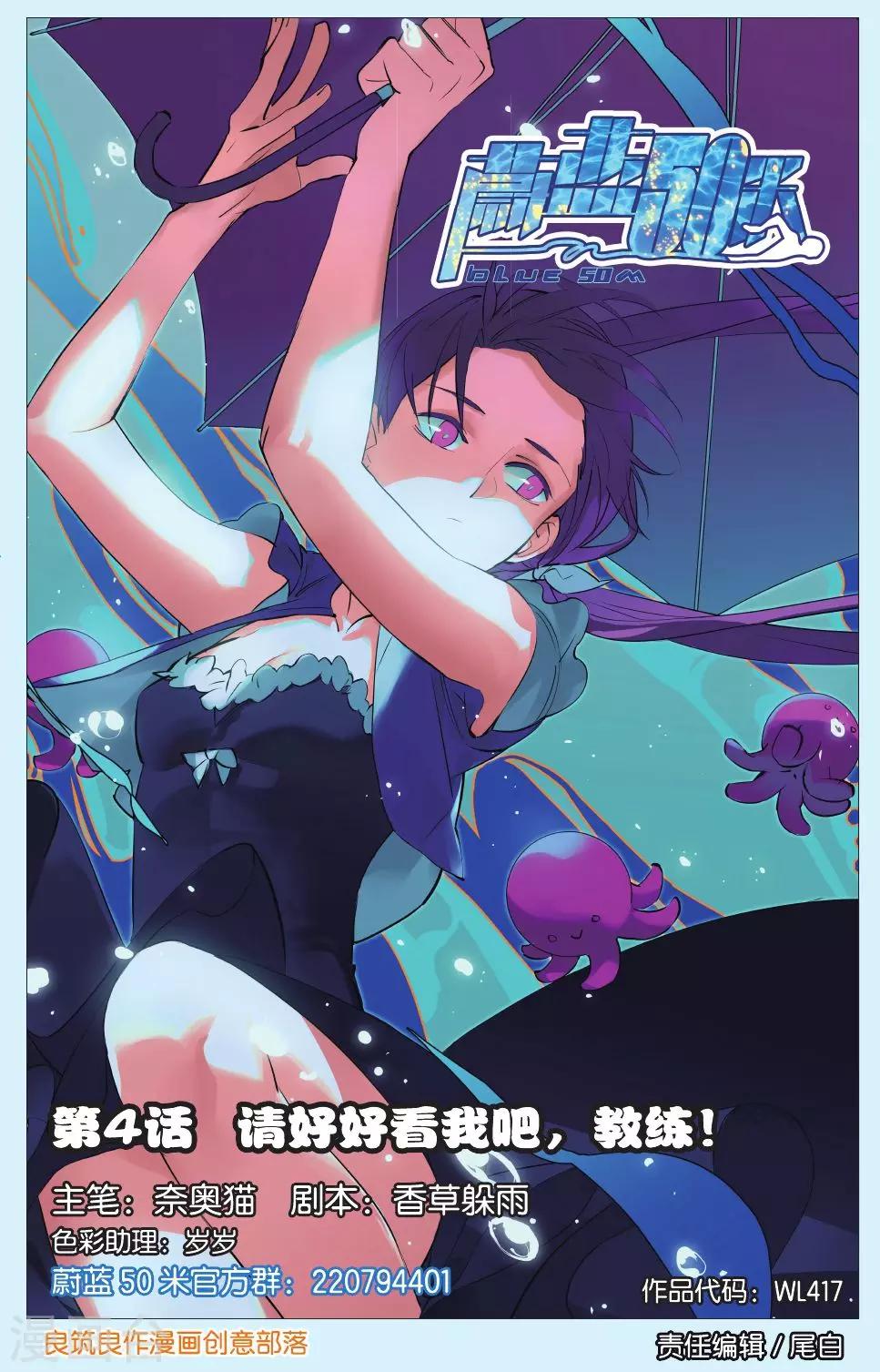 第4话 请好好看我吧，教练！-第8话