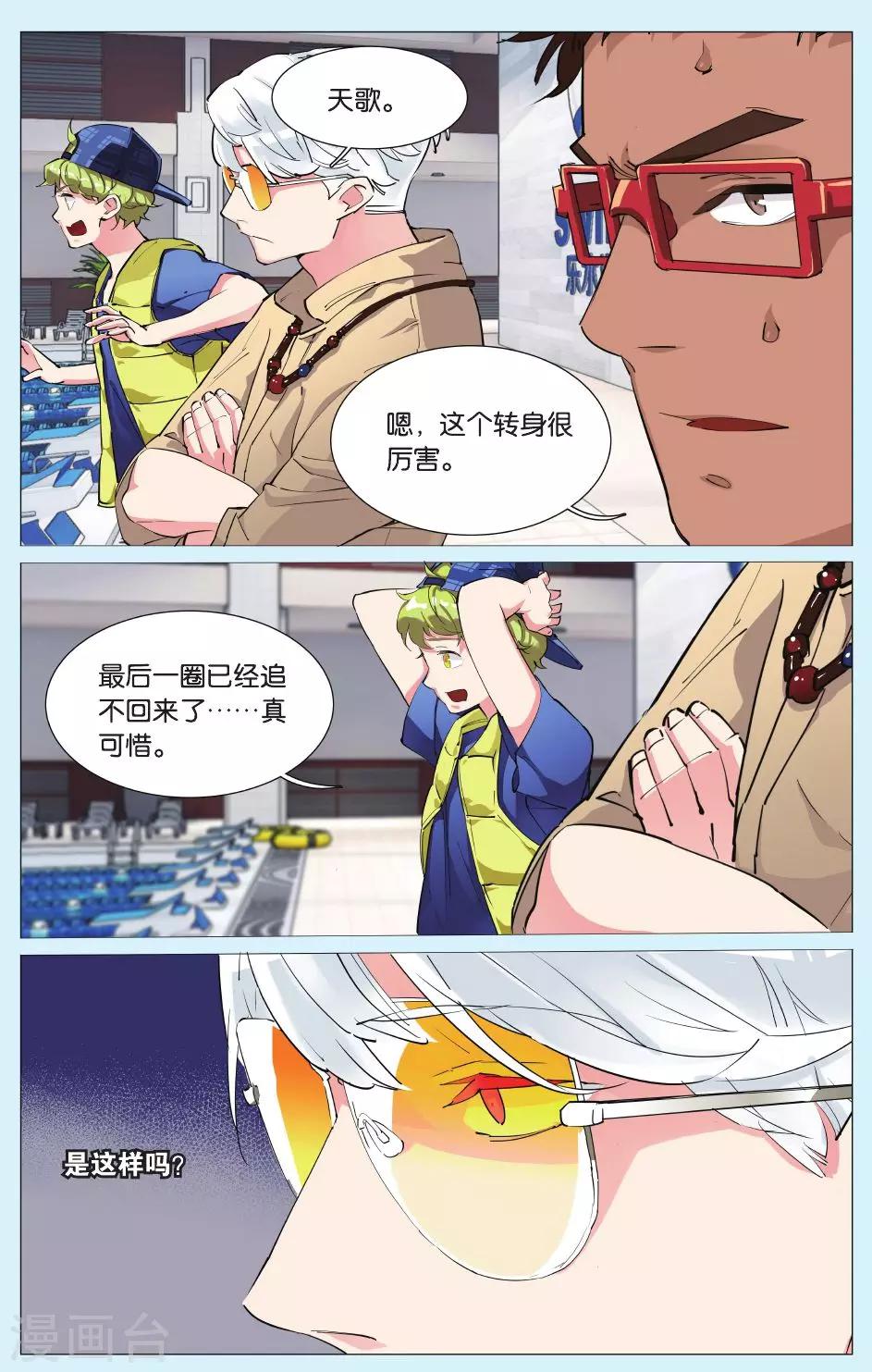 第4话 请好好看我吧，教练！-第8话