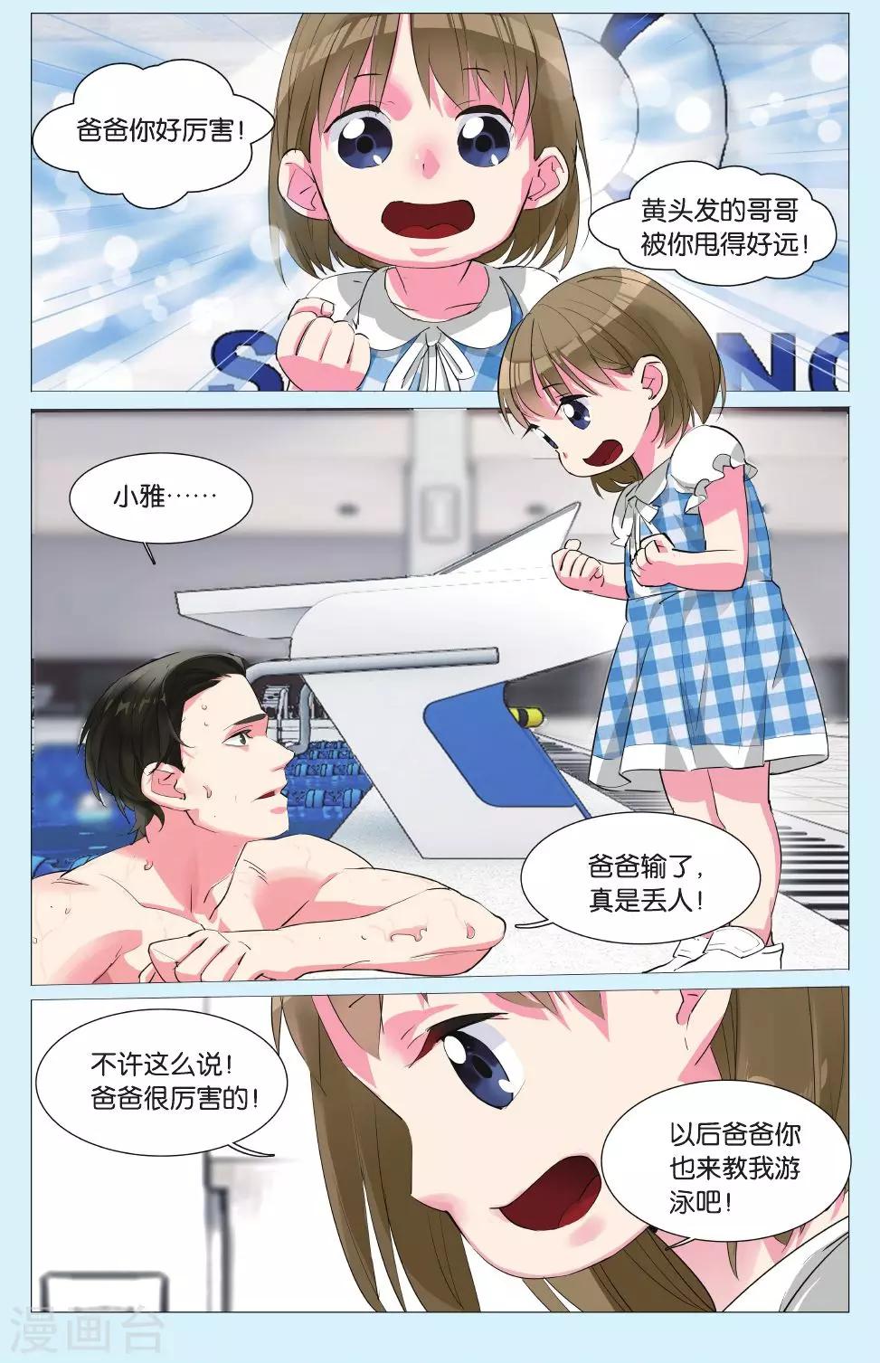 第4话 请好好看我吧，教练！-第8话