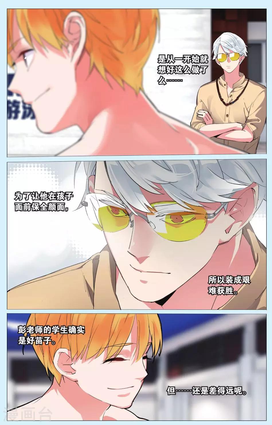 第4话 请好好看我吧，教练！-第8话