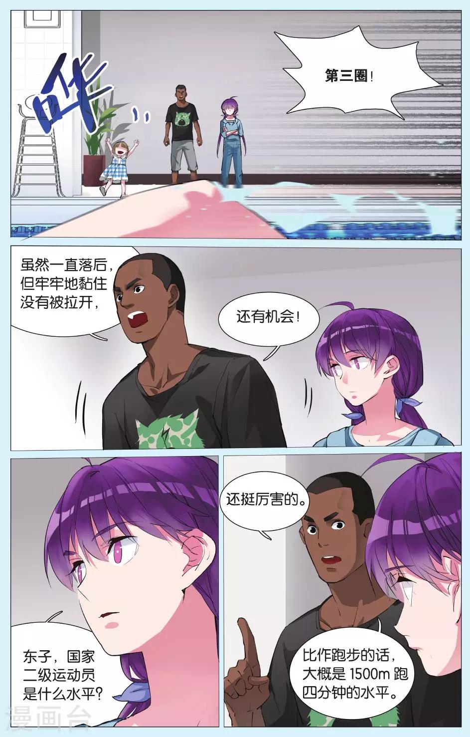 第4话 请好好看我吧，教练！-第8话