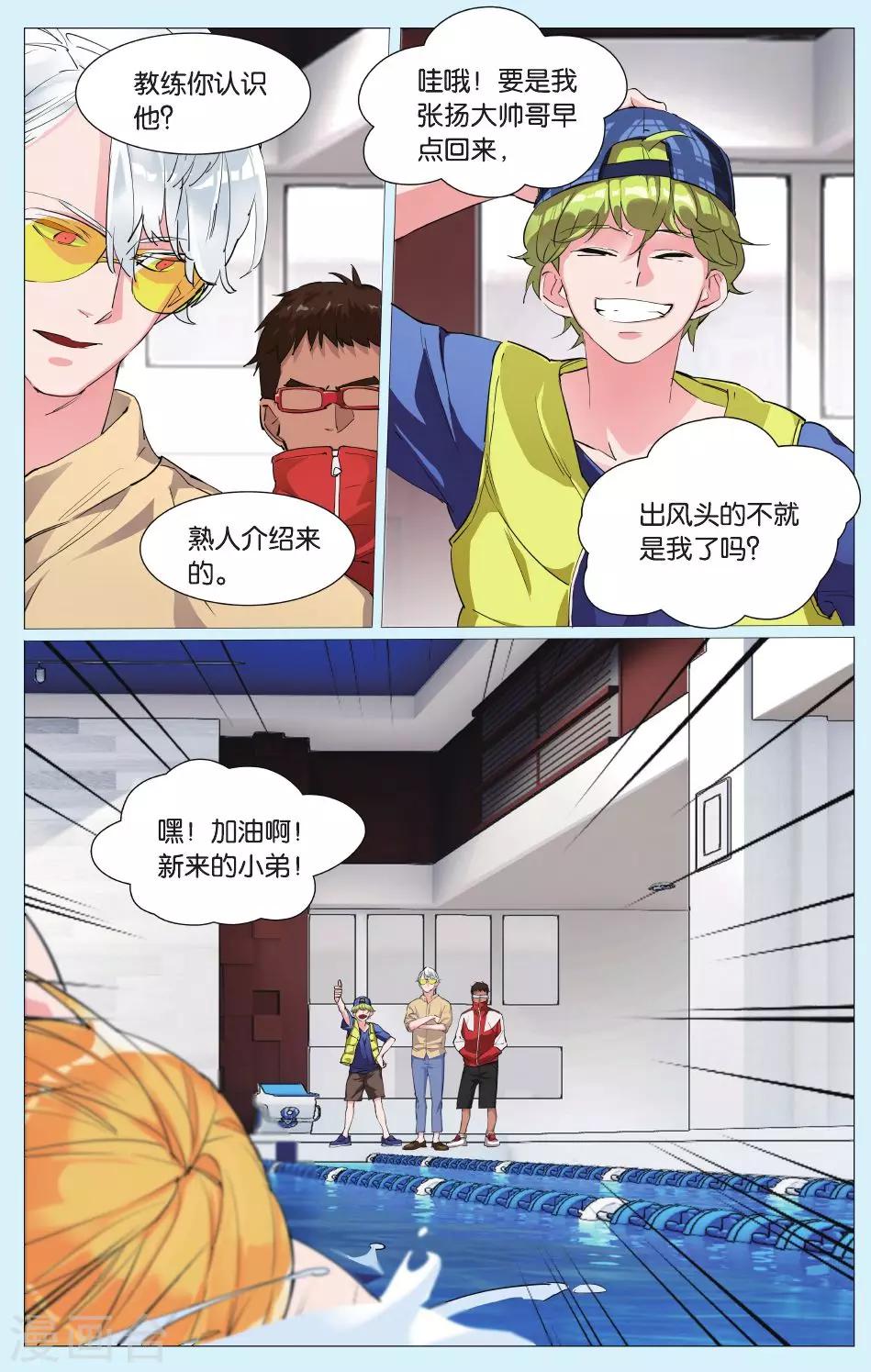 第4话 请好好看我吧，教练！-第8话