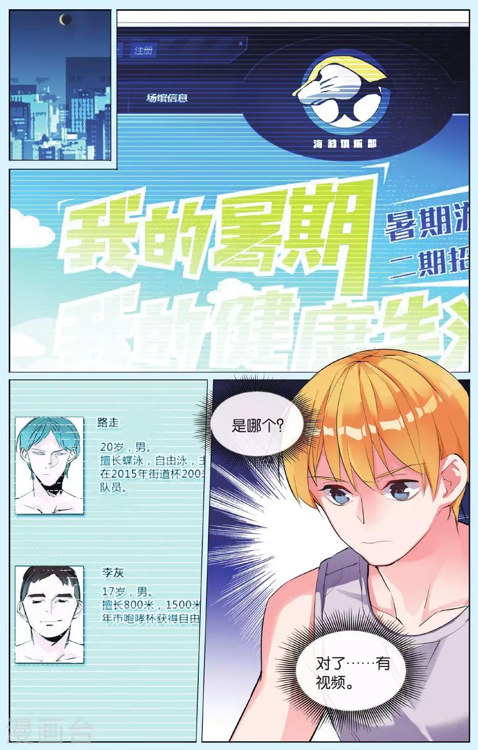 第6话 预备队的尊严之战一触即发！-第10话