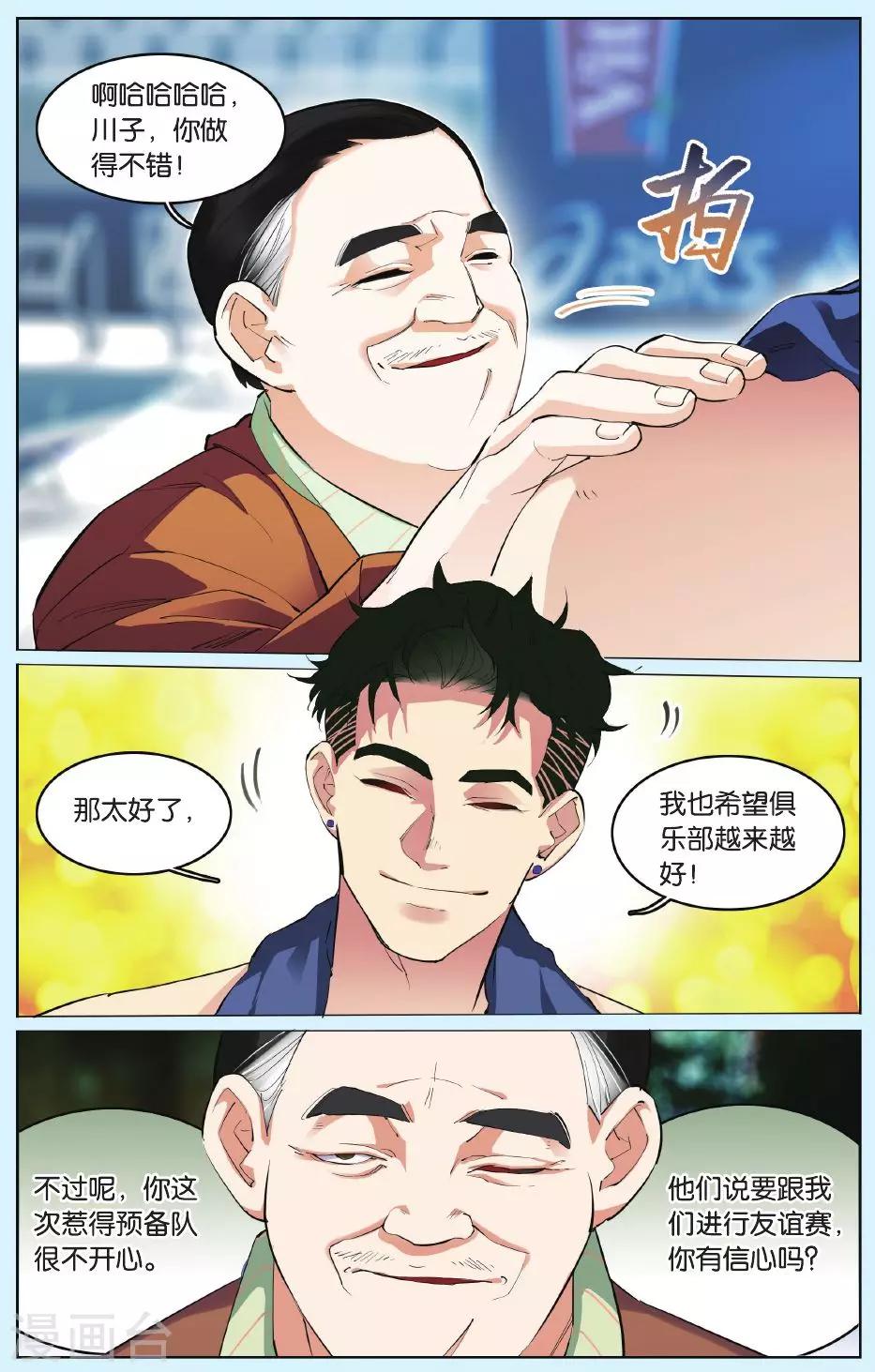 第6话 预备队的尊严之战一触即发！-第10话