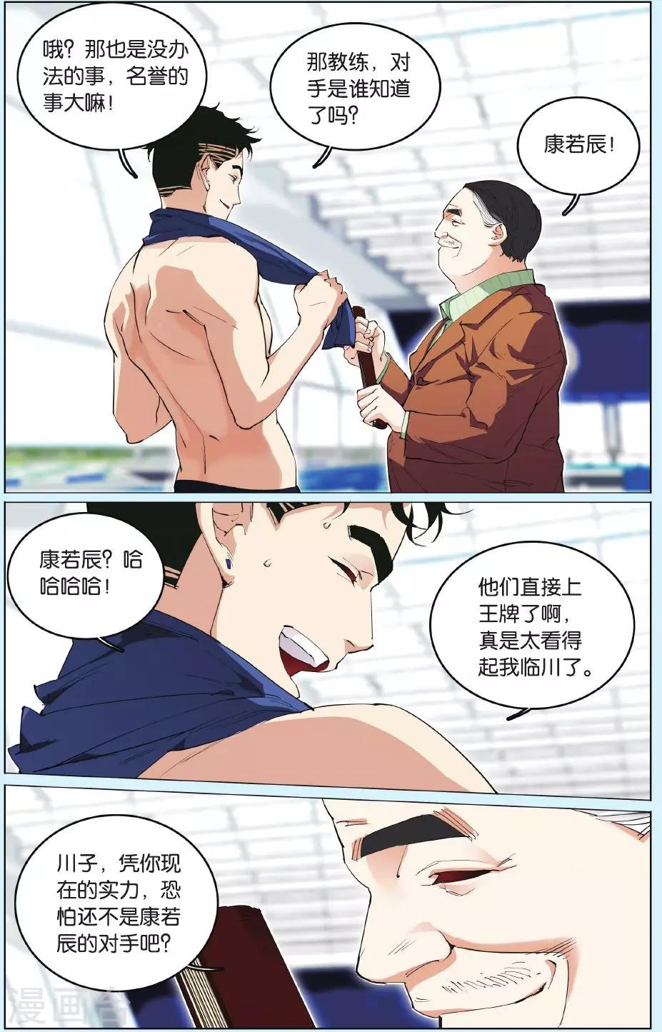 第6话 预备队的尊严之战一触即发！-第10话