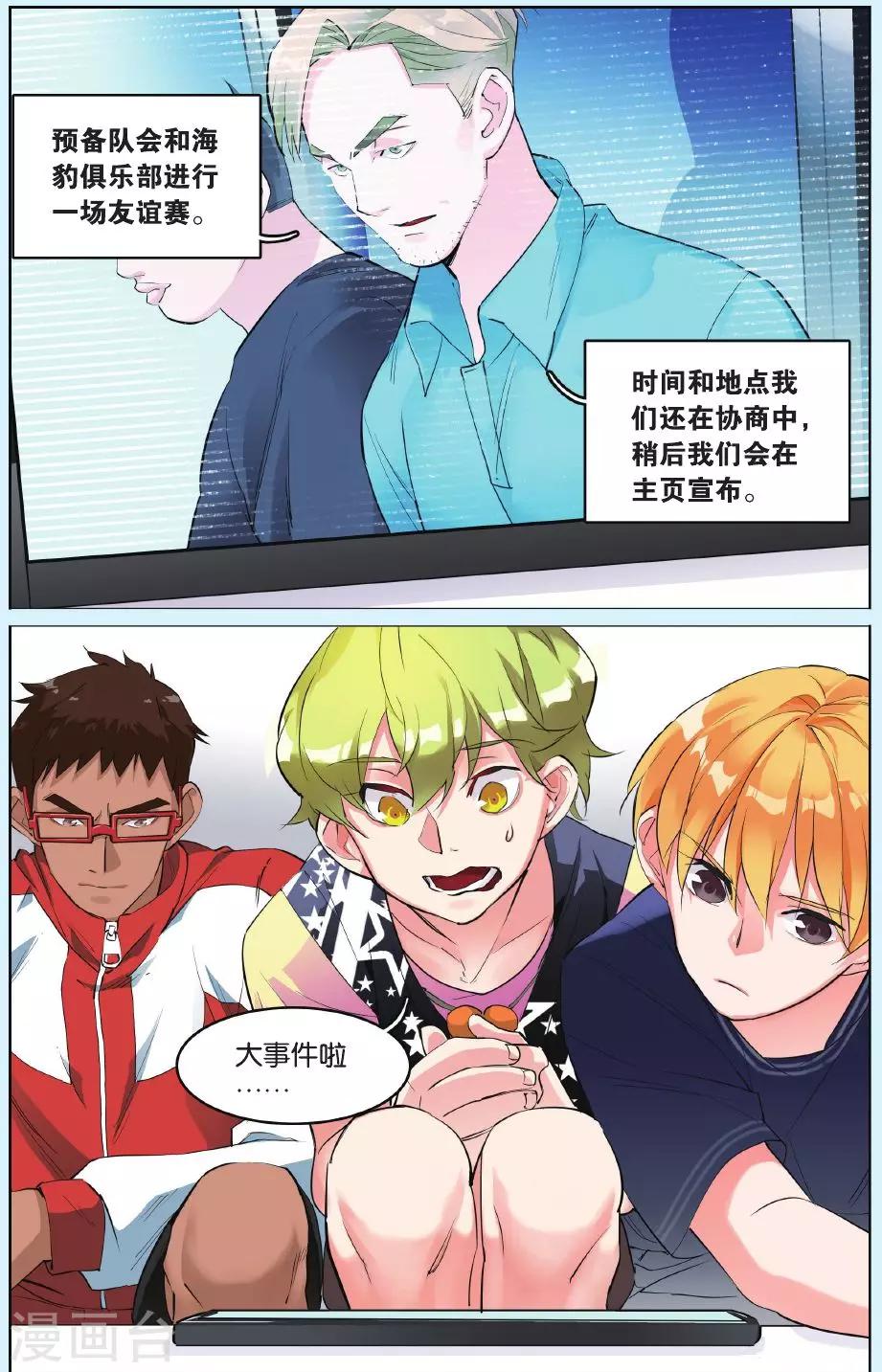 第6话 预备队的尊严之战一触即发！-第10话