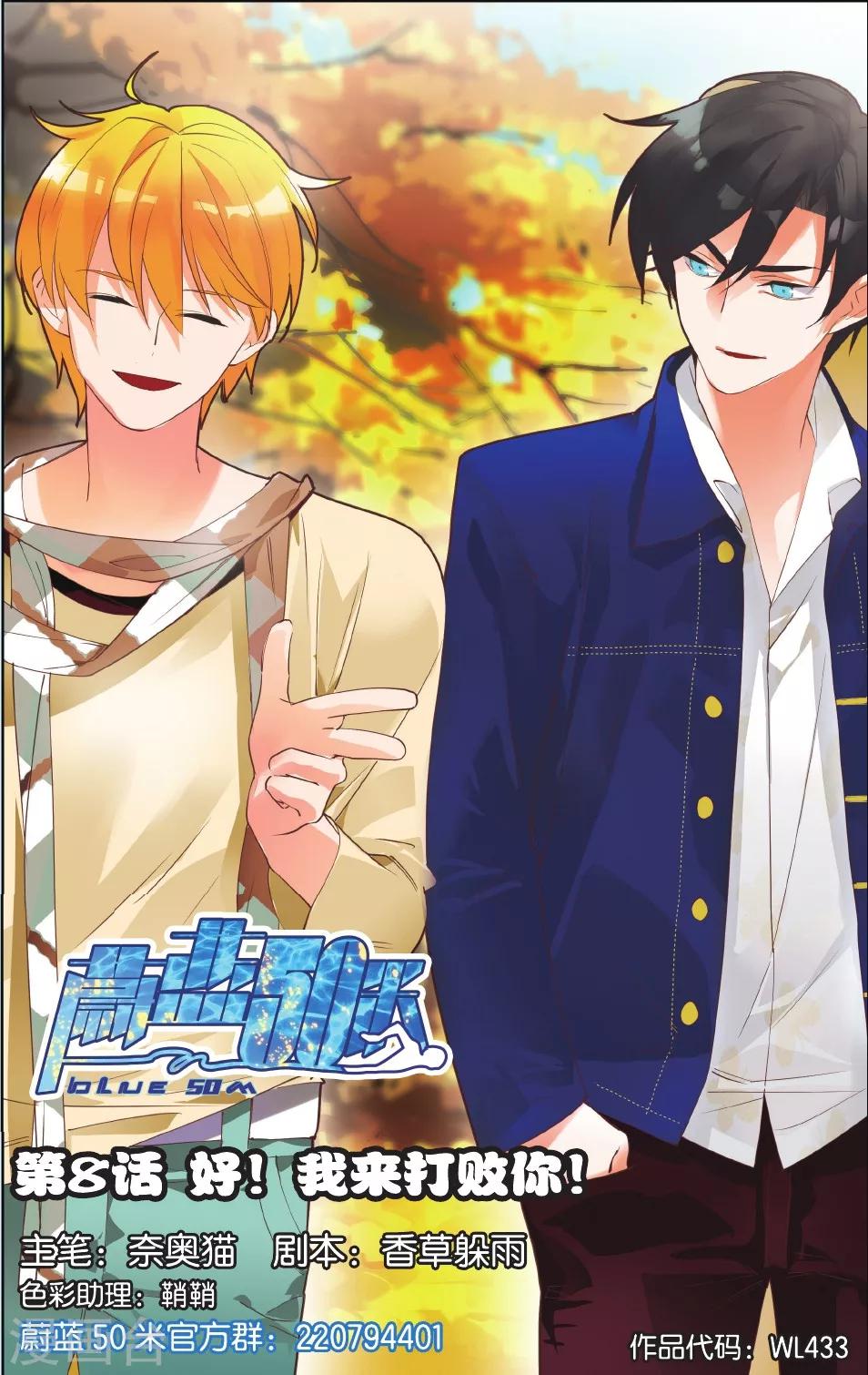 第8话 好我来打败你1-第12话