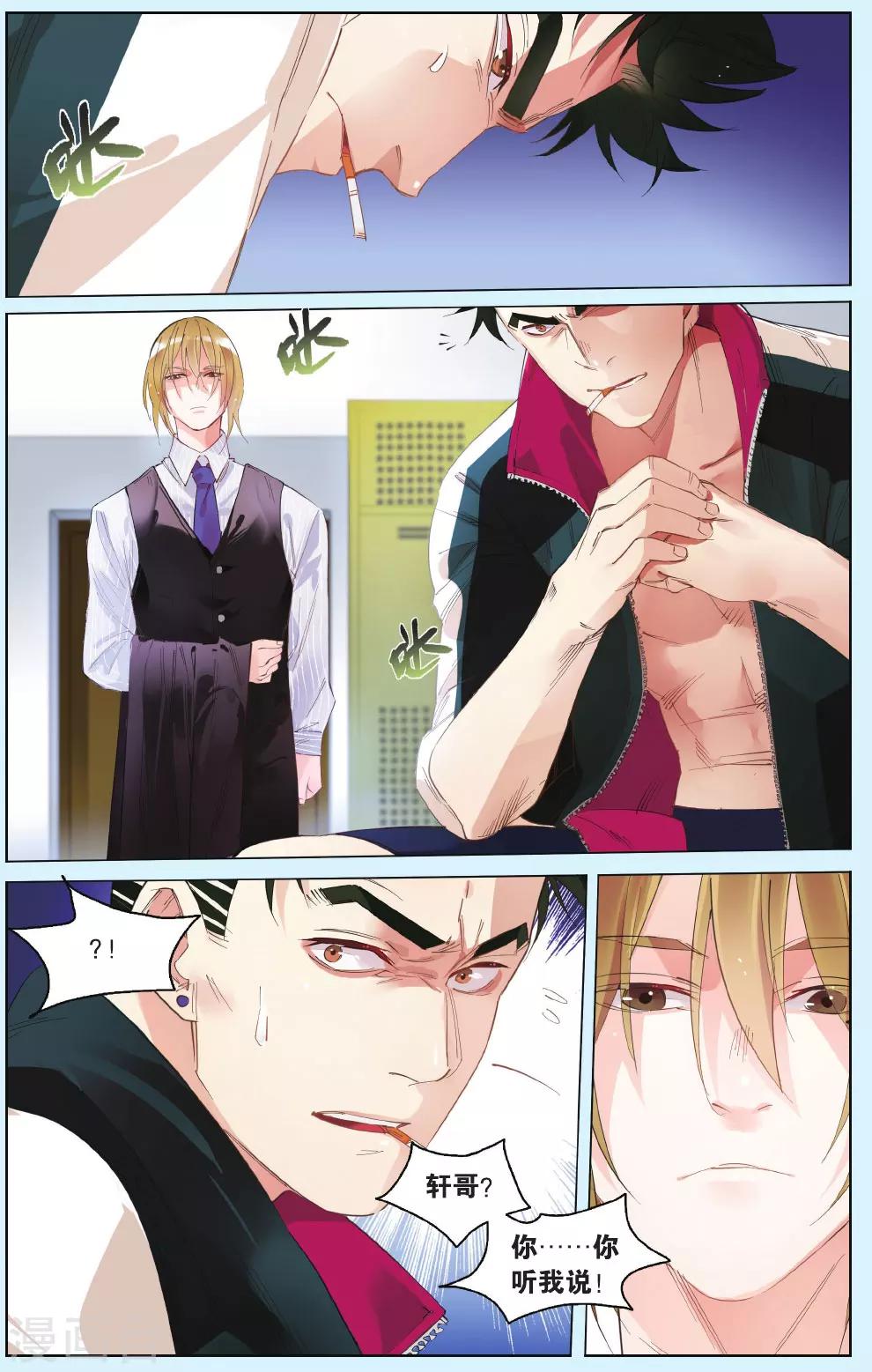 第10话 海豹俱乐部的灵魂陆瀚轩登场-第14话