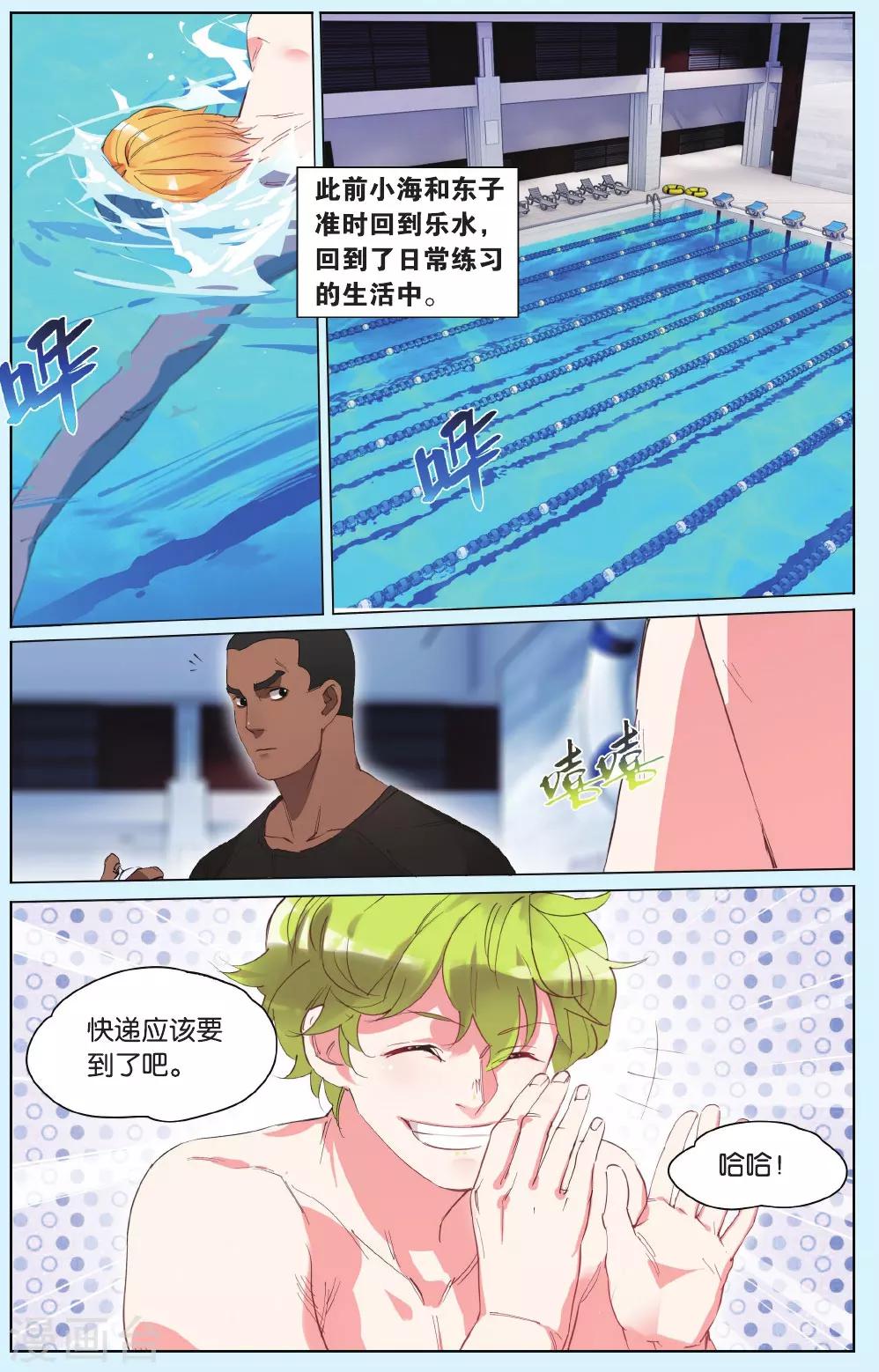 第10话 海豹俱乐部的灵魂陆瀚轩登场-第14话