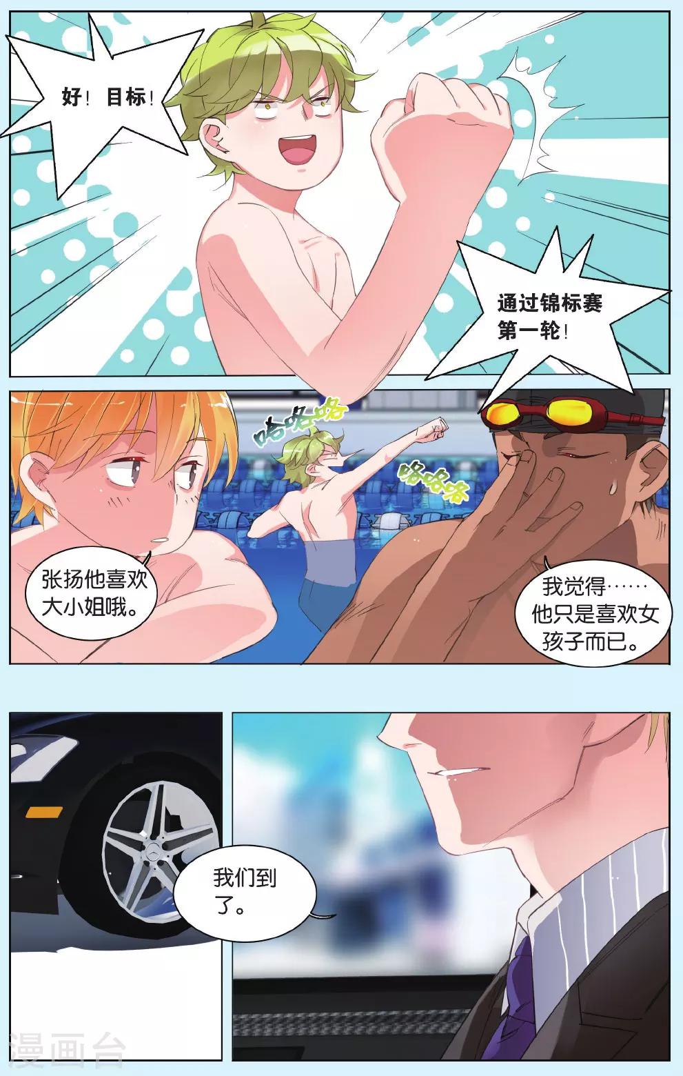 第10话 海豹俱乐部的灵魂陆瀚轩登场-第14话