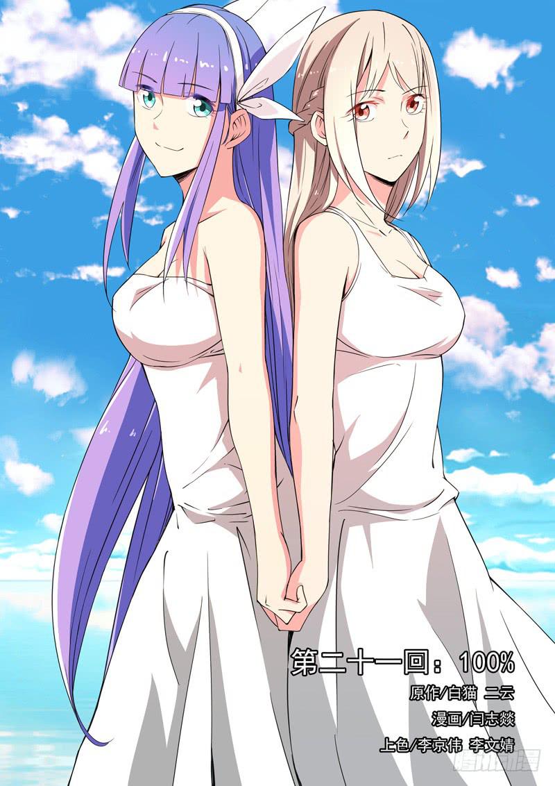 30 百分之百-第30话